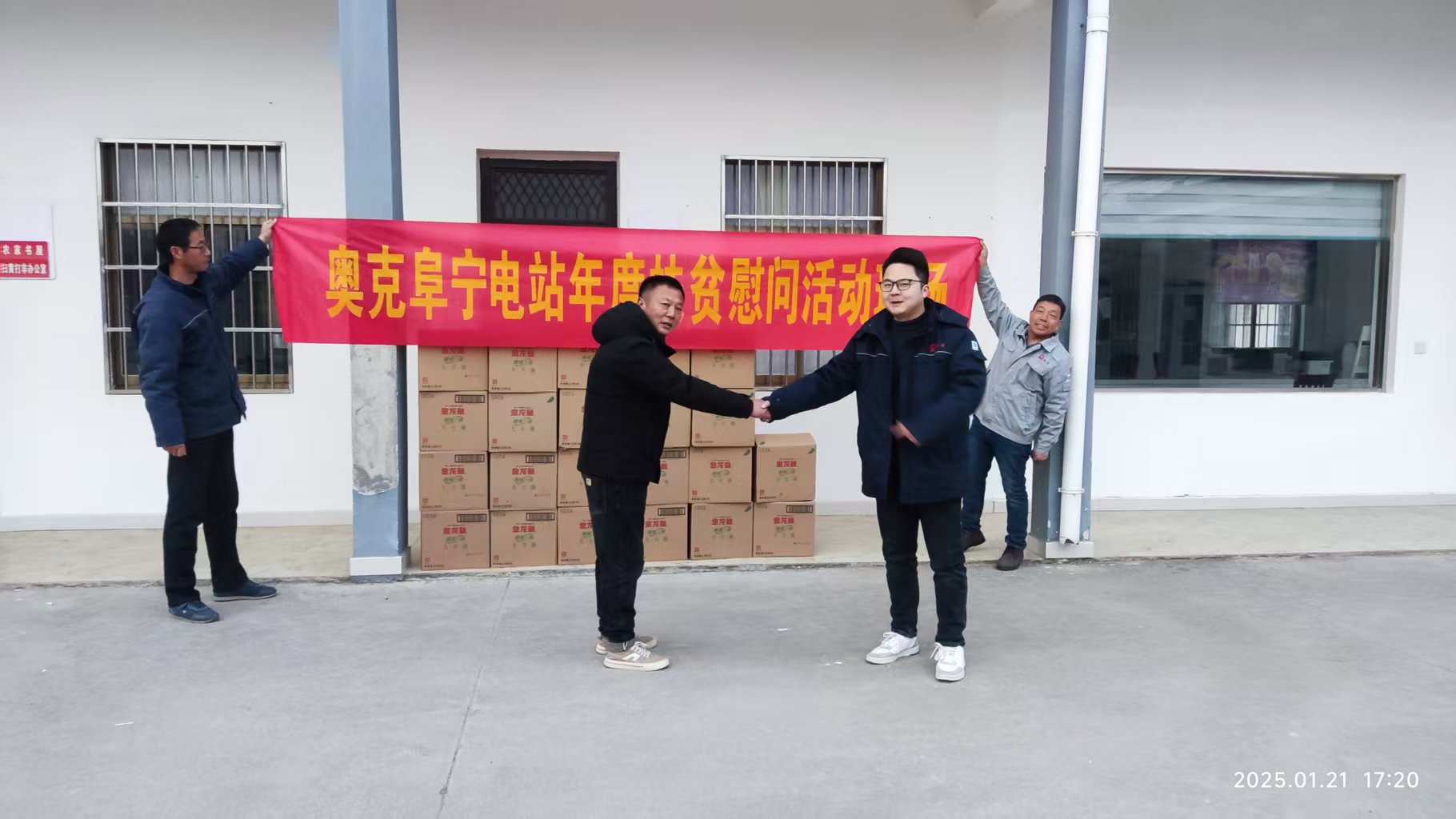 2025年1月26日，奧克阜寧電站對村貧困戶年度捐善。